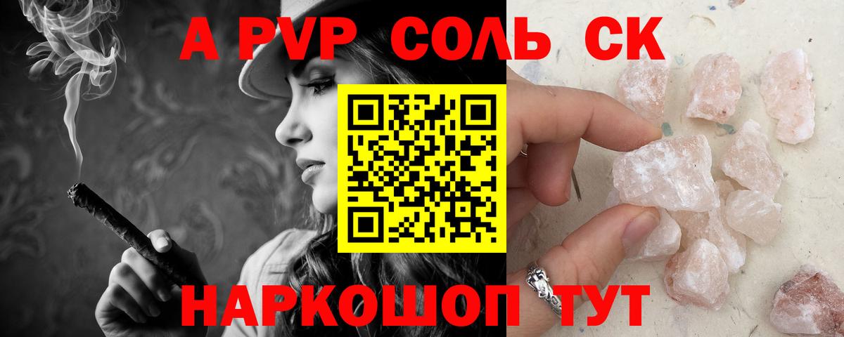 А ПВП  Вход с VPN  Alpha PVP VHQ  Менделеевск  Alfa_PVP кристаллы  APVP СК КРИС 
