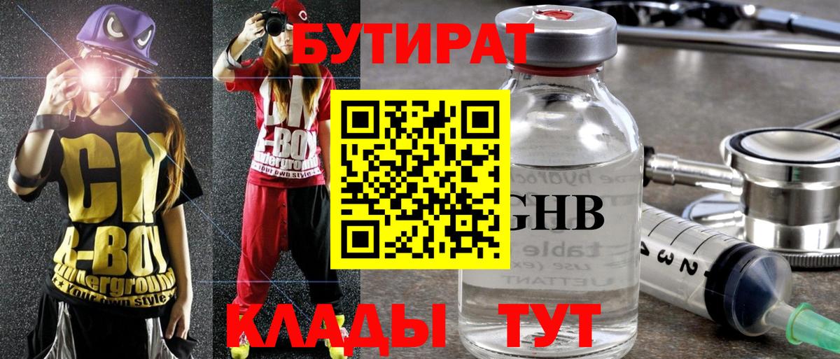 Бутират  Вход с VPN  Менделеевск  БУТИРАТ Butirat 