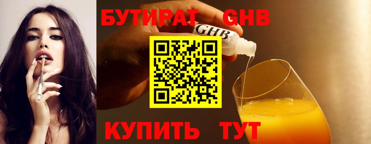 БУТИРАТ 1.4BDO Менделеевск