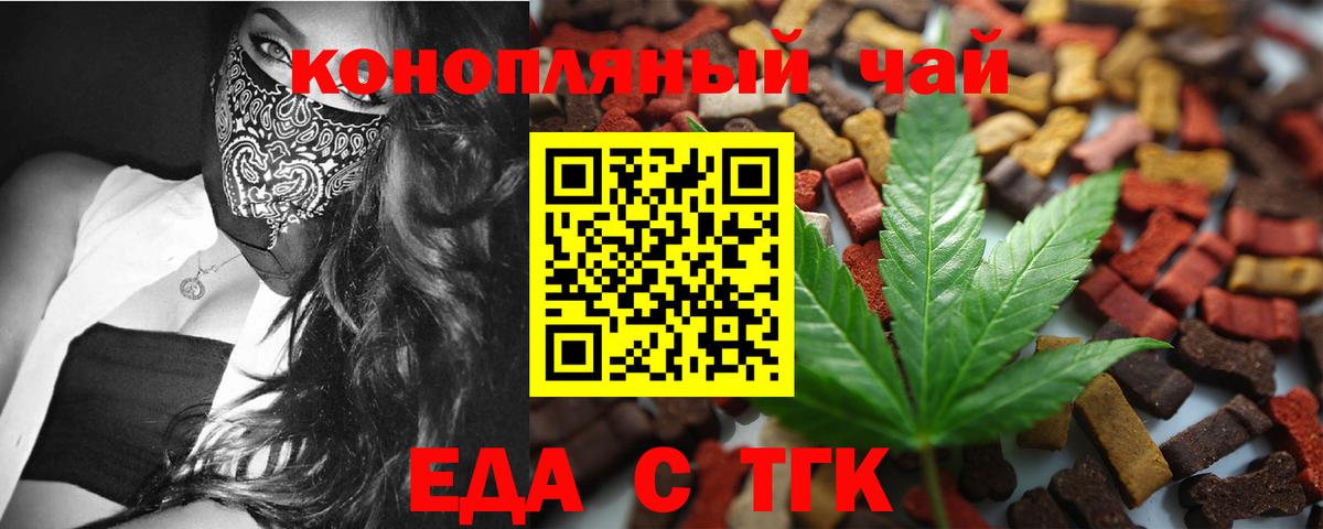 Еда ТГК марихуана  Вход с VPN  Менделеевск 