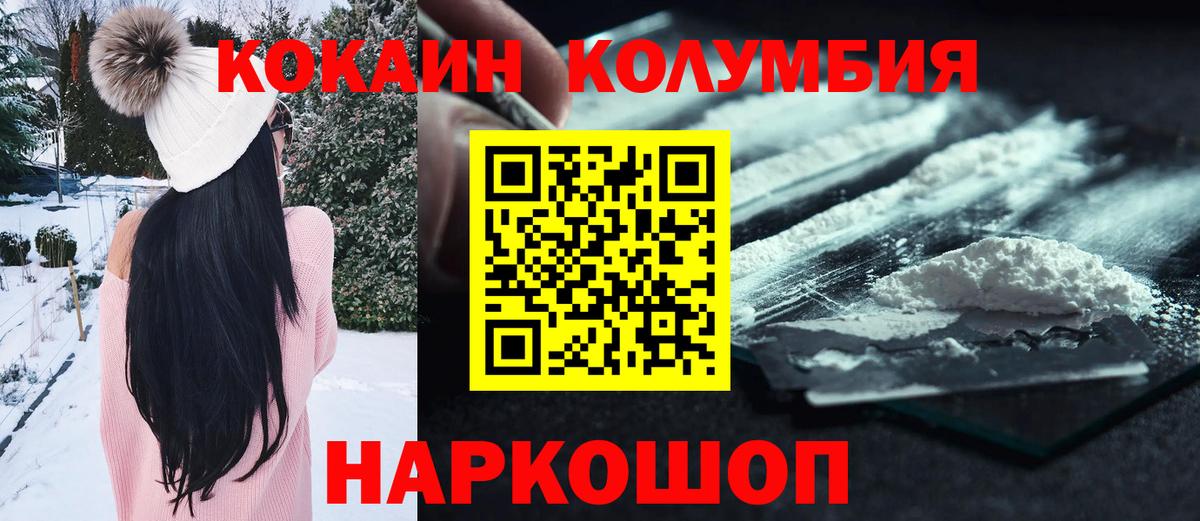 Кокаин  COCAIN Колумбийский  Вход с VPN  Кокаин Fish Scale  где найти наркотики  Менделеевск 