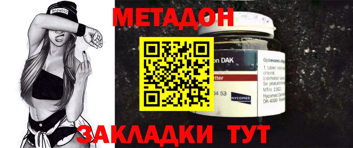 МЕТАДОН кристалл  Вход с VPN  Менделеевск 