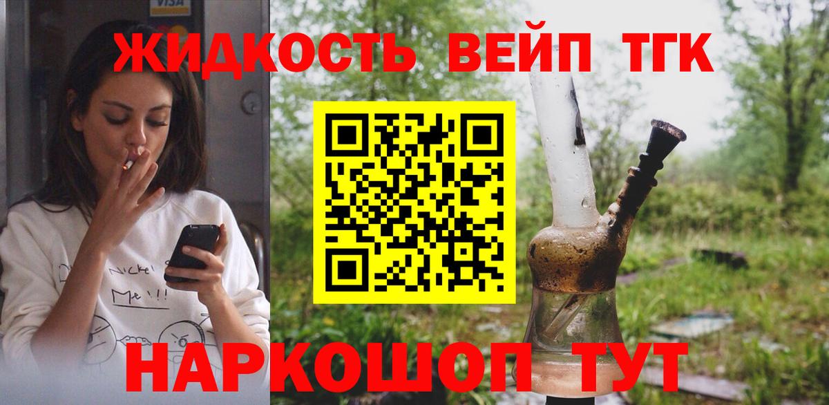 ТГК жижа Менделеевск